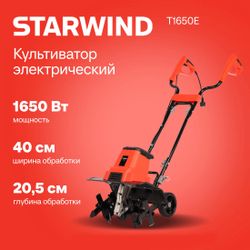 Культиватор электрический StarWind T1650E, 2.25л.с., 1.65кВт