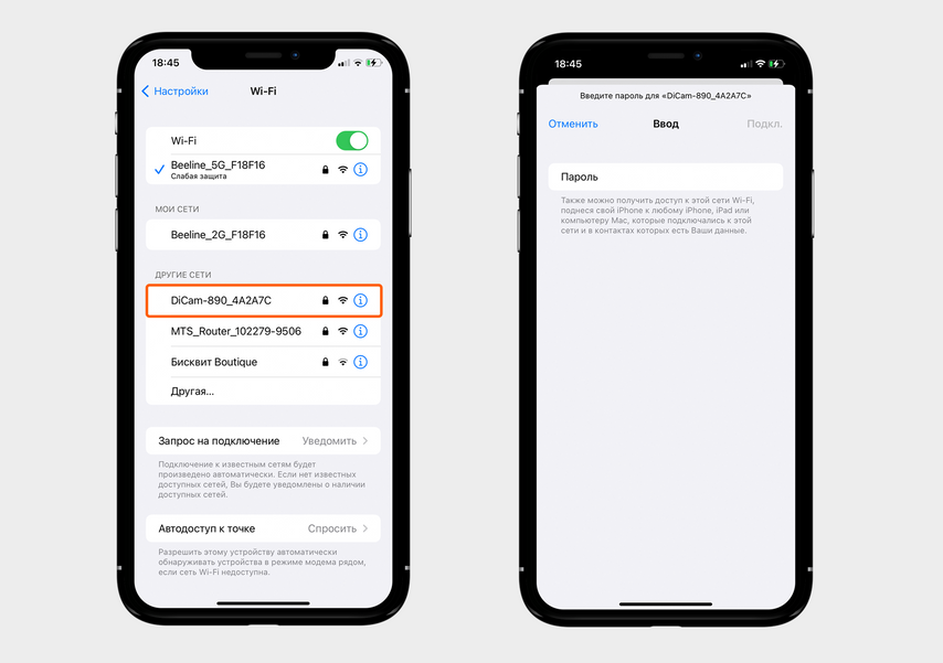 Подключаем смартфон iPhone XR к камере Digma DiCam 890