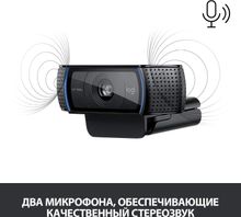 Web-камера Logitech HD Pro C920, черный