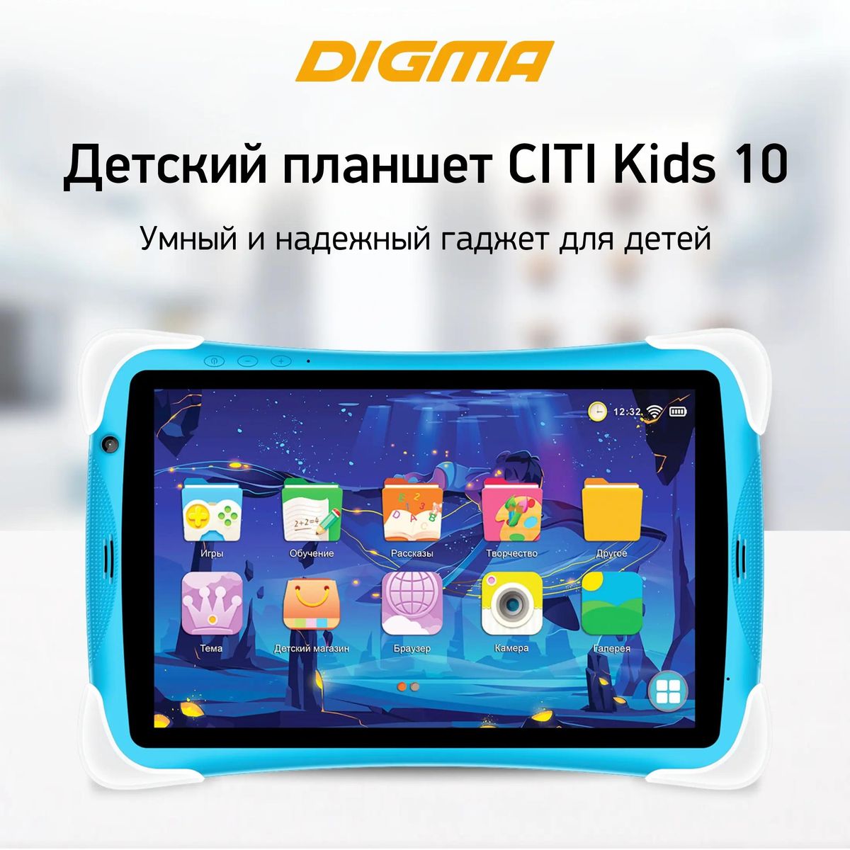 Отзывы на Детский планшет Digma CITI Kids 10 10.1