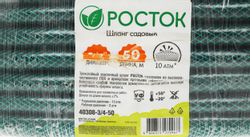 Шланг РОСТОК 40308-3/4-50, 3/4", 50м, поливочный, армированный, зеленый