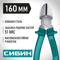 Бокорезы СИБИН 22142-5-16, 160мм