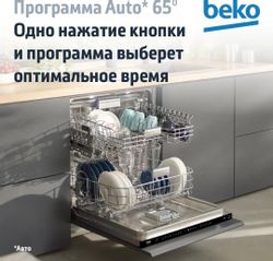 Встраиваемая посудомоечная машина Beko BDIN16420