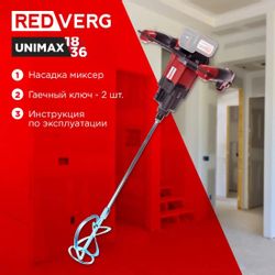 Дрель-миксер REDVERG RD-Mix18BL/U