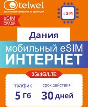 Изображение товара eSim карта TELWEL Travel пакет Дания 5Гб 30 дней онлайн интернет