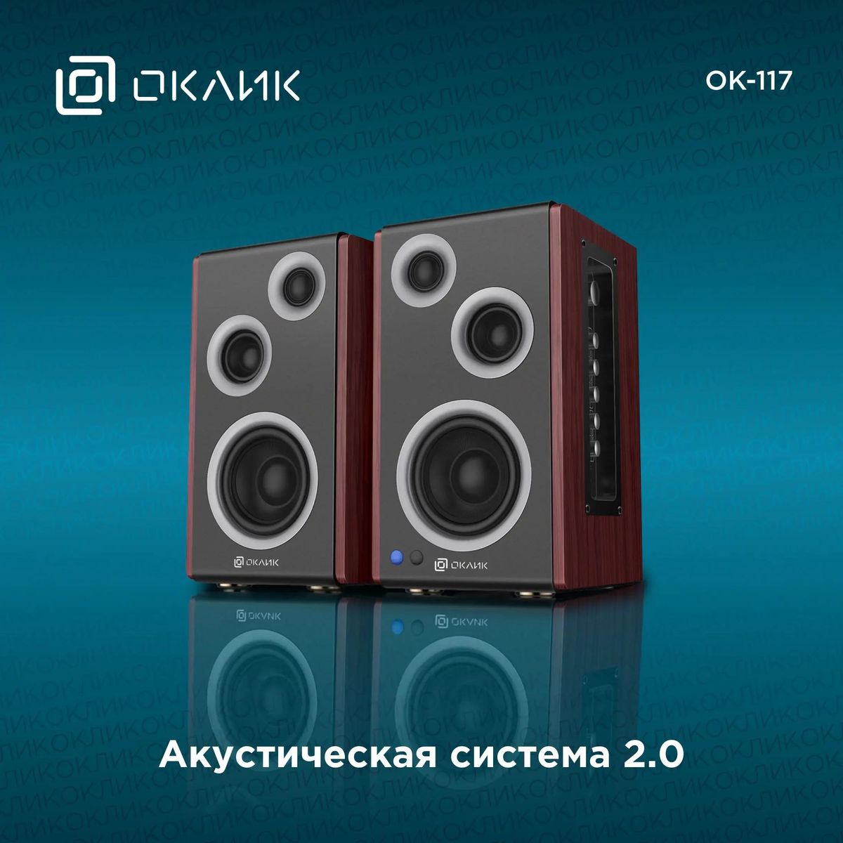 Колонки Bluetooth Oklick OK-117 BT,  2.0,  черный