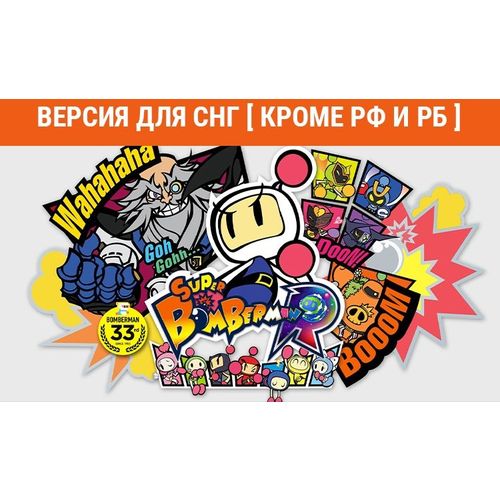 Игра KONAMI Super Bomberman R 2, для ПК, регион: СНГ, RUS (интерфейс и субтитры) — цена и наличие Игра KONAMI Super Bomberman R 2, для ПК, регион: СНГ, RUS (интерфейс и субтитры)