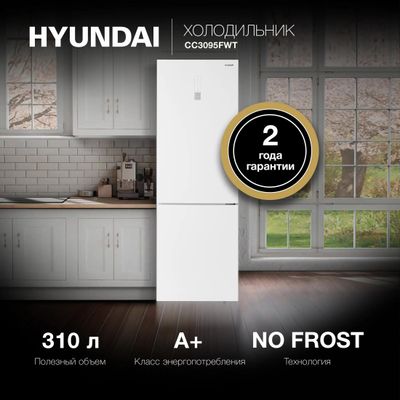 Холодильник двухкамерный Hyundai CC3095FWT No Frost, белый – купить в ...