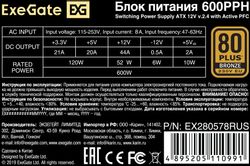 Блок питания EXEGATE 600PPH, 600Вт, черный