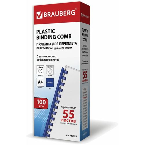 Пружина пластиковая BRAUBERG 530909, 10мм, 41 - 55 листов, A4, 100, синий