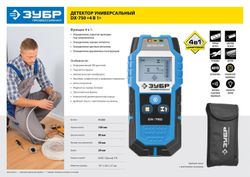 Детектор металла Зубр DX-750, глубина до: 10см