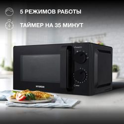 Микроволновая печь Hyundai HYM-M2039, 700Вт, 20л, черный
