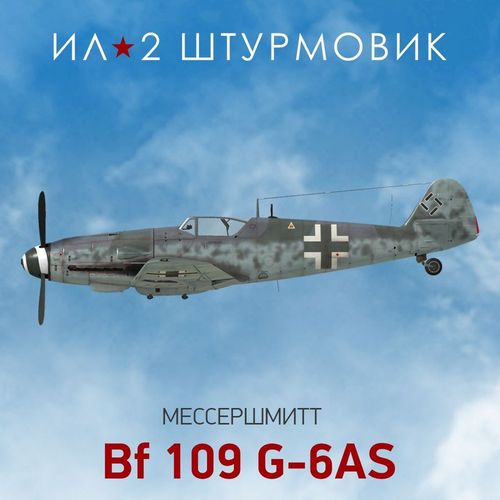 Дополнение к игре 1C GAME STUDIOS Коллекционный самолет: Bf 109 G-6AS, для ПК, регион: Россия, RUS (интерфейс и субтитры)