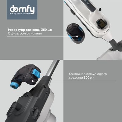 Паровая швабра DOMFY DSW-SM710 белый – купить в Ситилинк | 1854567