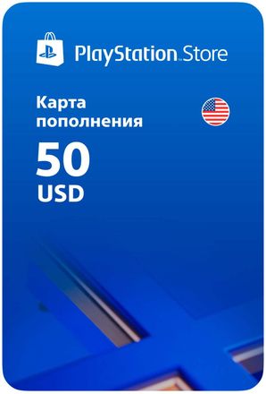 Пополнение игровой валюты PlayStation Store 50 USD USA,  регион: США