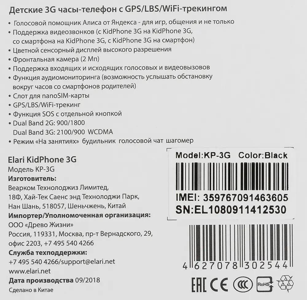 Характеристики Смарт-часы ELARI KidPhone-3G, 15мм, 1.3