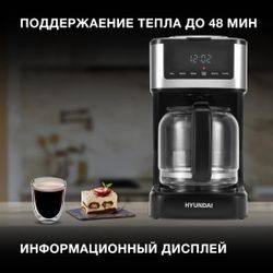 Кофеварка Hyundai HYD-1212, черный /серебристый