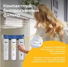 Водоочиститель Барьер Эксперт Слим Классик,  белый
