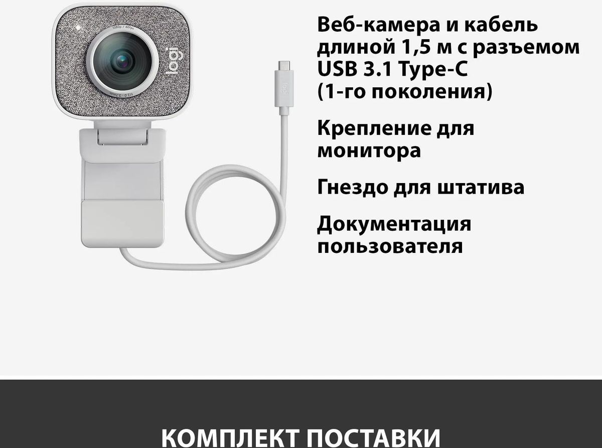 Web-камера Logitech StreamCam White, белый/серый [960-001297] – купить в  Ситилинк | 1418632