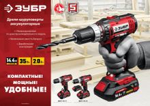 Дрель-шуруповерт Зубр ДШЛ-145-21, 2Ач
