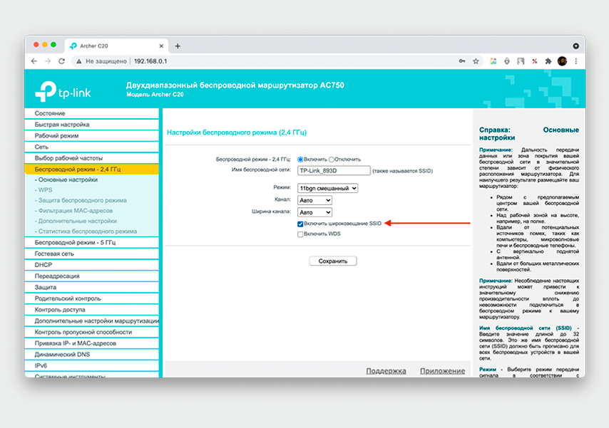 В настройках роутера TP-Link для этого нужно убрать галочку с пункта «Включить широковещание SSID»