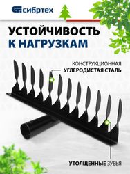 Грабли садовые СИБРТЕХ 61740, средние