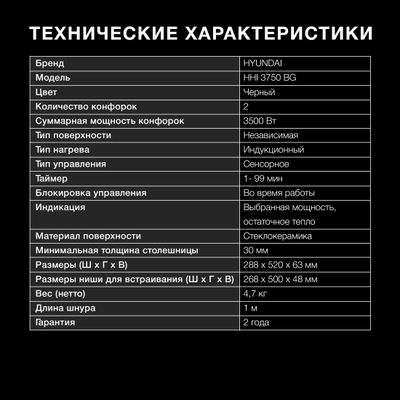Индукционная варочная поверхность Hyundai HHI 3750 BG, конфорок: 2 шт ...