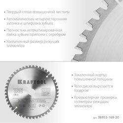 Пильный диск Kraftool 36953-165-20, 165мм, по алюминию