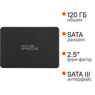 SSD накопитель KINGPRICE KPSS120G2 120ГБ, 2.5