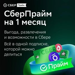 Изображение товара Подписка СберПрайм+Okko 1 мес с привилегиями Изображение товара Подписка СберПрайм+Okko 1 мес с привилегиями