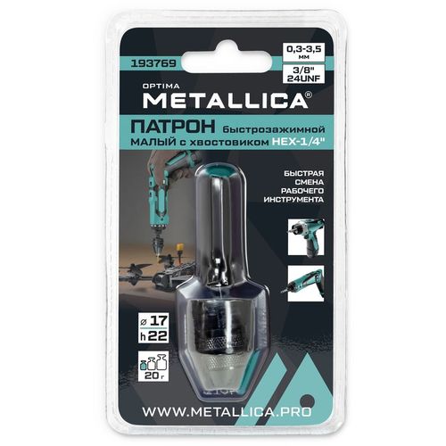 Патрон сверлильный для шуруповерта METALLICA 193769