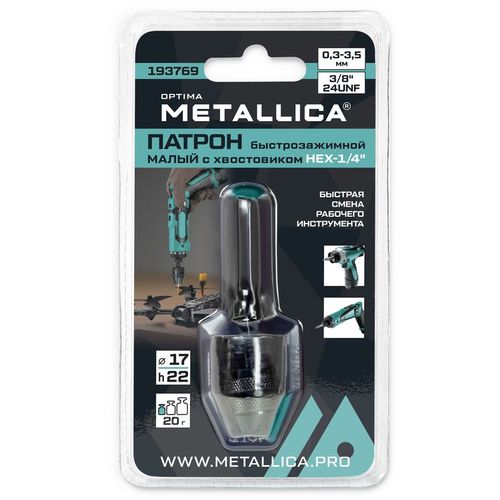 Патрон сверлильный для шуруповерта METALLICA 193769