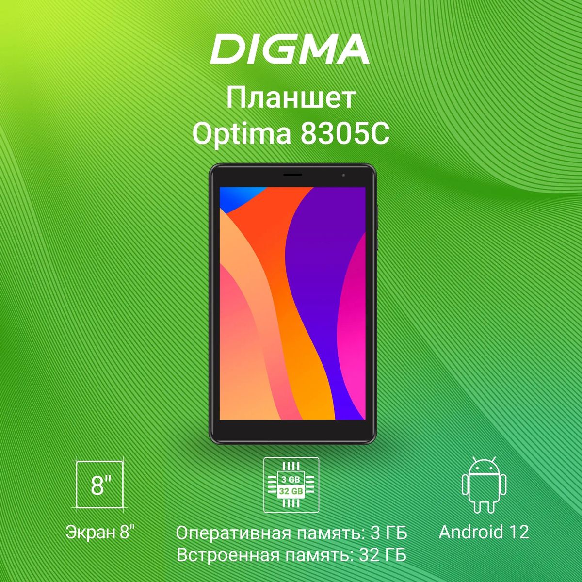 Планшет Digma Optima 8305C 4G 8",  3ГБ, 32GB,  LTE черный