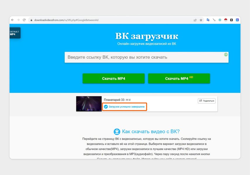 Видео скачалось. Не забудьте вернуть прежние настройки приватности
