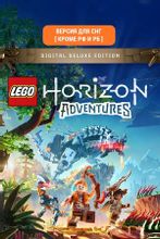 Изображение товара Игра PlayStation Lego Horizon Adventures Digital Deluxe Edition, для  ПК,  регион: СНГ,  RUS (интерфейс и субтитры)
