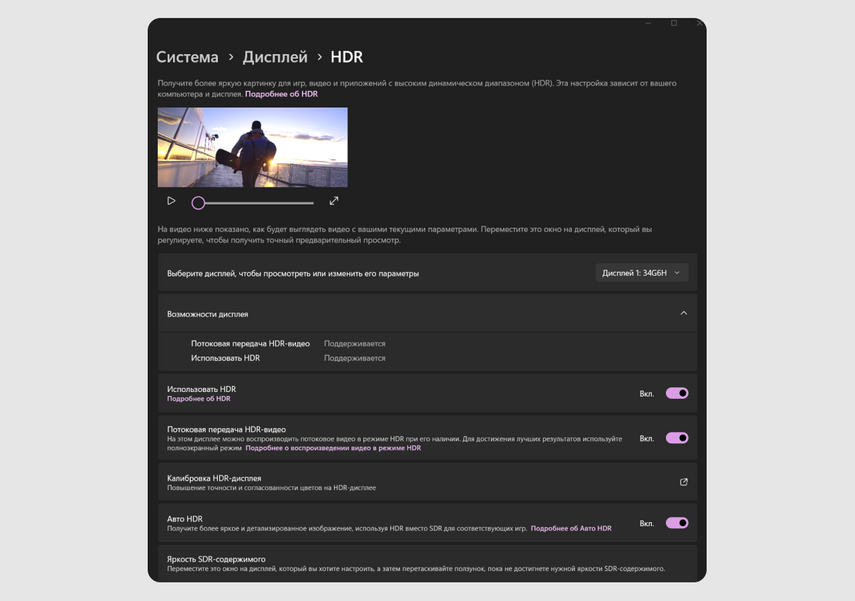Меню настройки HDR в Windows 11