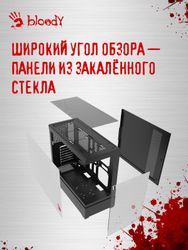 Корпус E-ATX BLOODY CC-128, черный
