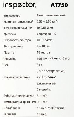 Алкотестер Inspector AT750 – купить в Ситилинк | 1099260