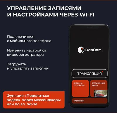 Видеорегистратор DAOCAM Mirror Wi-Fi, черный – купить в Ситилинк | 1927126