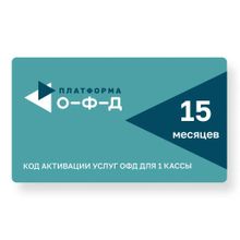 Изображение товара Код активации ФедТех Платформа ОФД ООО Эвотор ОФД 15мес