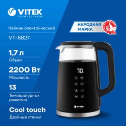 Чайник электрический Vitek VT-8827, 1.7л