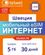 Изображение товара eSim-карта TELWEL Travel пакет Швеция 5Гб 30 дней
