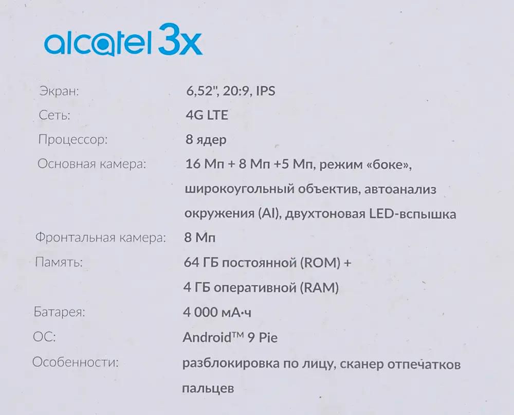 Характеристики Смартфон Alcatel 3X 64Gb, 5048Y, черный (1182535) смотреть в  СИТИЛИНК