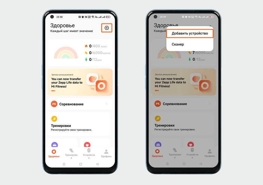 Чтобы начать подключение часов к смартфону, нажмите на плюс и выберите «Добавить устройство»