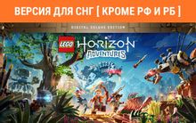 Изображение товара Игра PlayStation Lego Horizon Adventures Digital Deluxe Edition, для ПК, регион: СНГ, RUS (интерфейс и субтитры) Изображение товара Игра PlayStation Lego Horizon Adventures Digital Deluxe Edition, для ПК, регион: СНГ, RUS (интерфейс и субтитры)