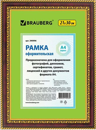 Рамка BRAUBERG 390996,  21x30см,  пластик,  дерево красное/золотистый (уп.:1шт)