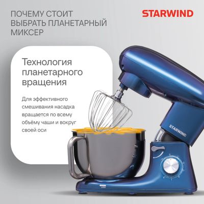 Миксер планетарный StarWind SPM7167, 1900Вт, фиолетовый – купить в