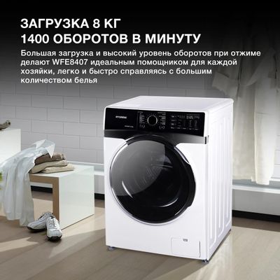 Стиральная машина Hyundai WFE8407, с фронтальной загрузкой, 8кг, 1400об ...