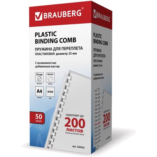 Пружина пластиковая BRAUBERG 530929, 25мм, 181 - 200 листов, A4, 50, белый