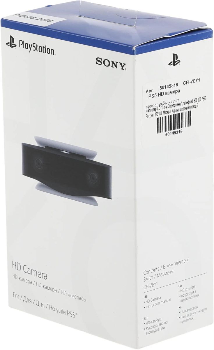 Sony ps5 hd camera on sale